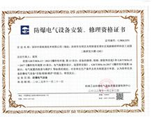 《防爆電氣設(shè)備安裝、檢修、維護(hù)資格證書》辦理?xiàng)l件和流程